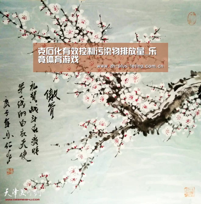 克石化有效控制污染物排放量_乐竟体育游戏(图1) 乐竟体育游戏