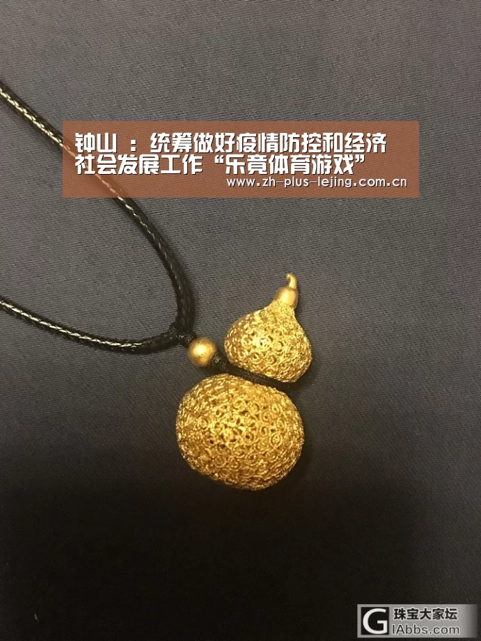 钟山 :统筹做好疫情防控和经济社会发展工作“乐竟体育游戏”(图1) 乐竟体育在线